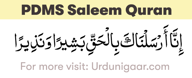 PDMS Saleem Quran Font – A Popular Indo-Pak Style Arabic Font for Quran Text